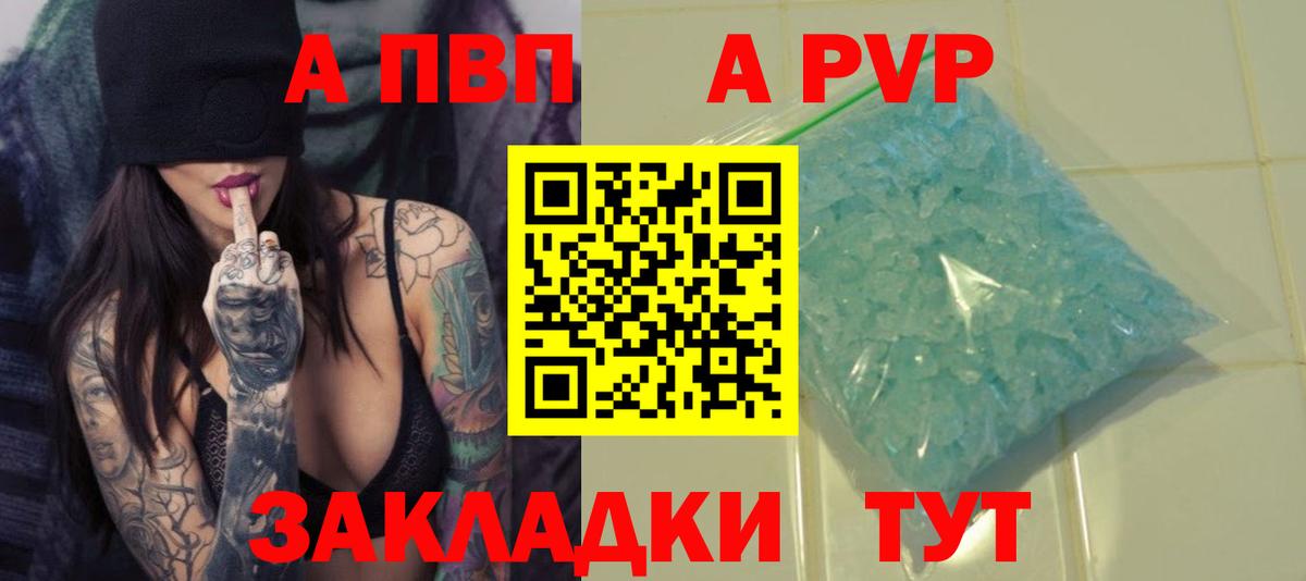A PVP кристаллы  Вход с VPN  Alpha-PVP СК  Alpha PVP  Берёзовский 