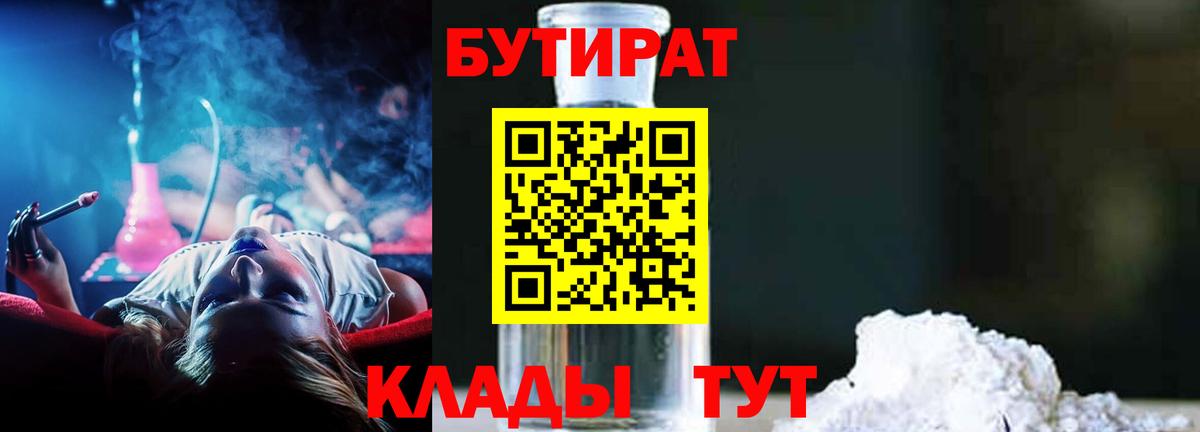 Бутират жидкий экстази Берёзовский