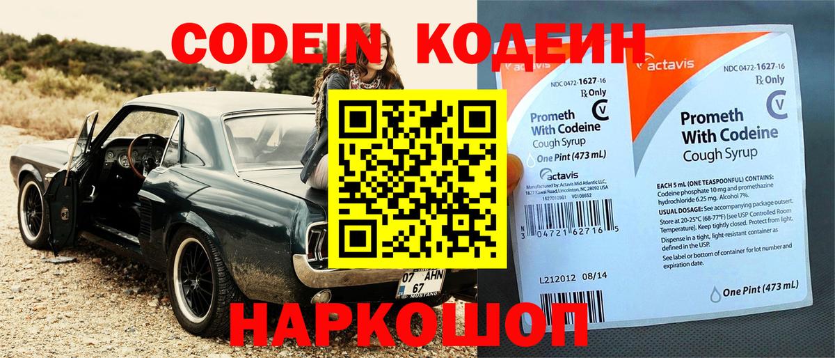 Берёзовский  Кодеиновый сироп Lean Purple Drank  Вход с VPN 