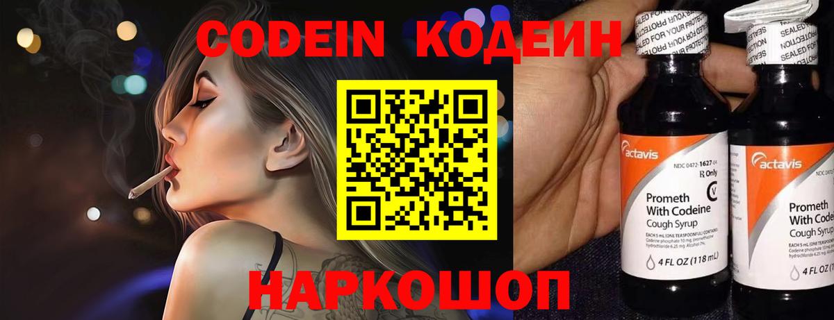 Кодеиновый сироп Lean напиток Lean (лин) Берёзовский