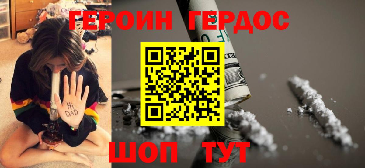 ГЕРОИН Heroin Берёзовский
