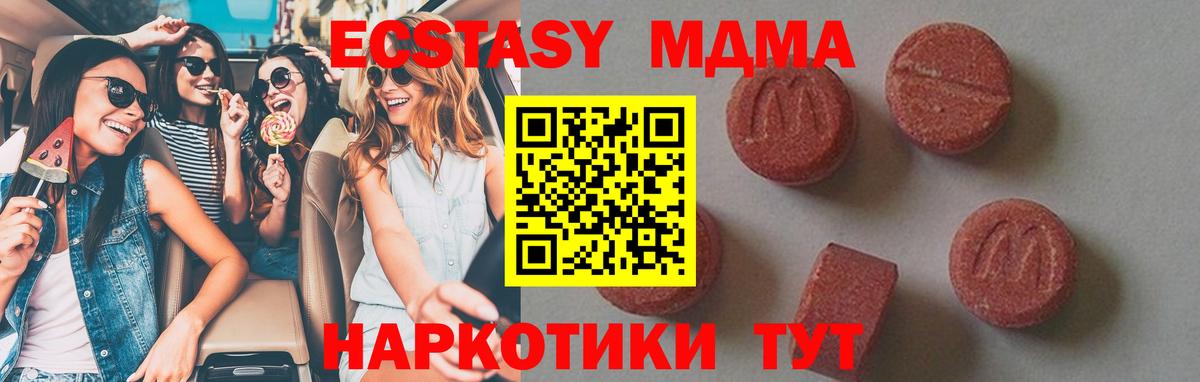 МДМА crystal  Вход с VPN  MDMA VHQ  MDMA  Берёзовский 